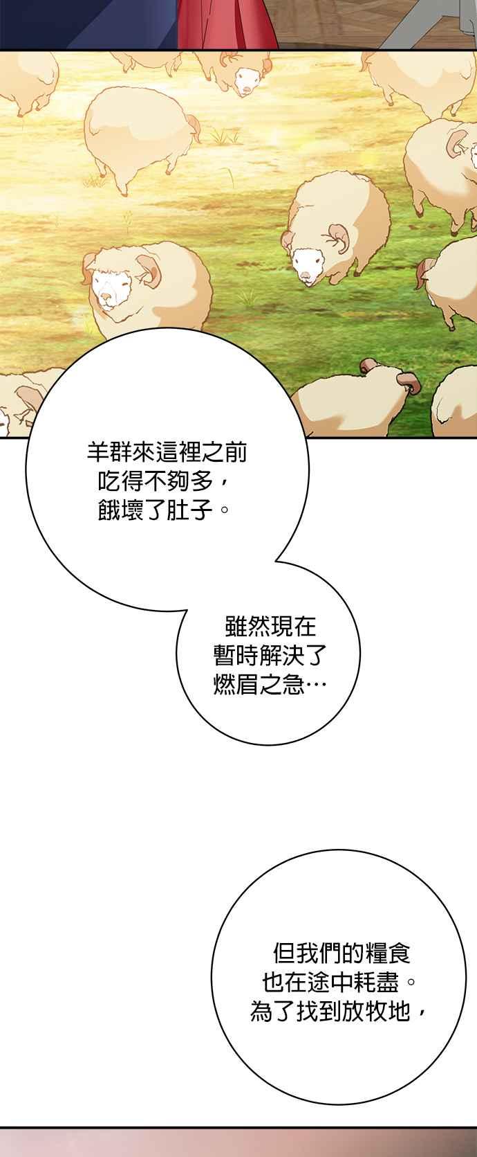 《小小人质太可爱》第65话 第24页