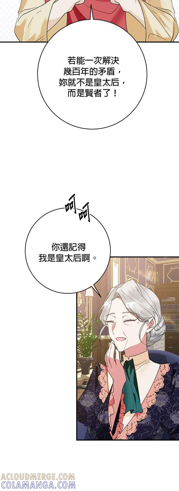 《小小人质太可爱》第65话 第21页