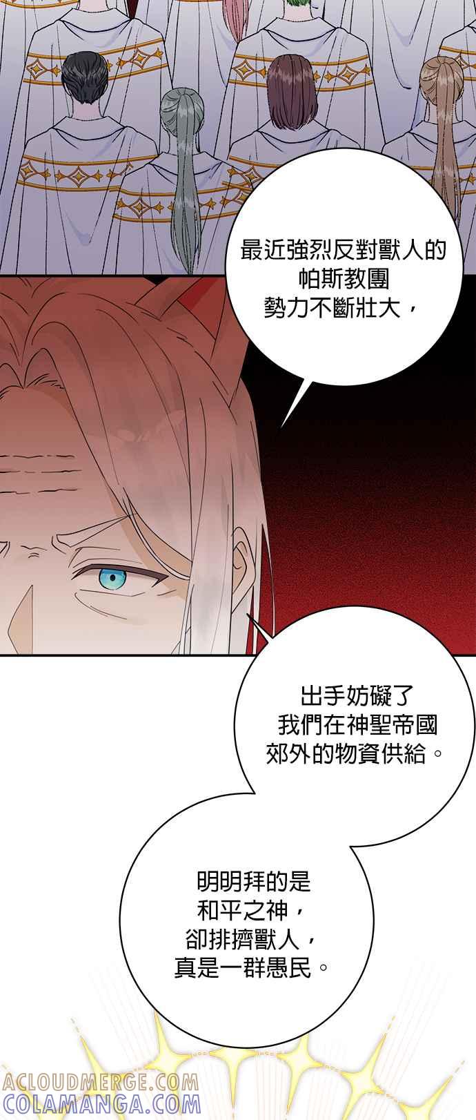 《小小人质太可爱》第65话 第29页