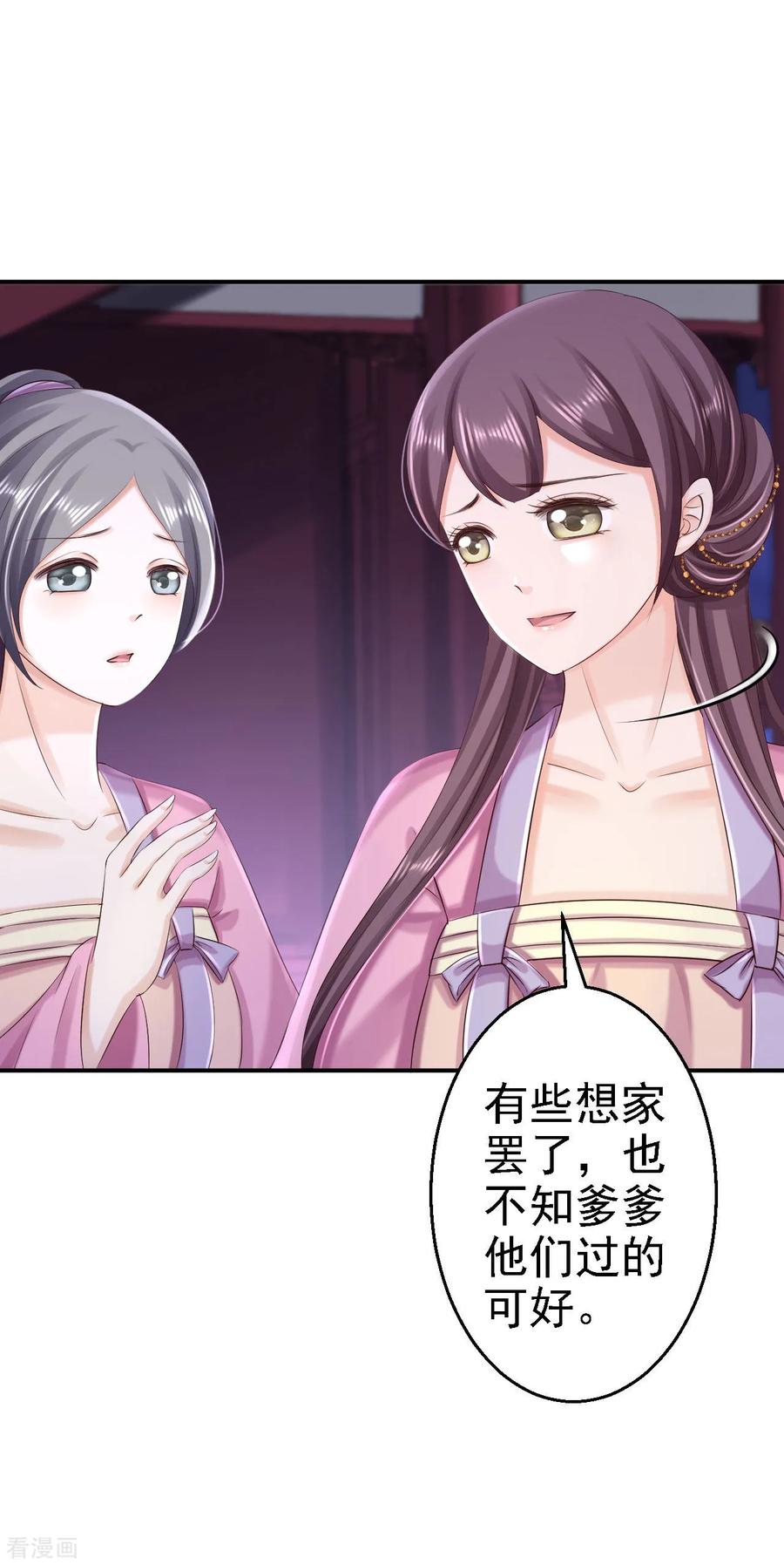 《步步毒谋：血凰归来》第65话 各怀鬼胎 第20页