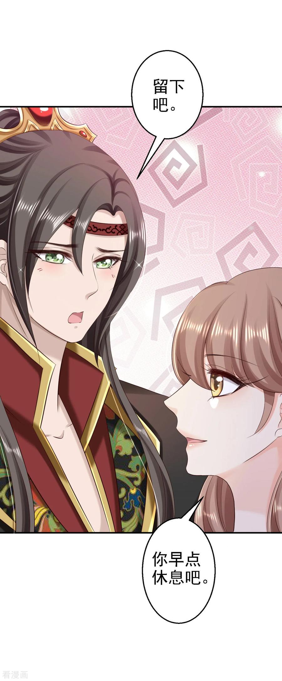《步步毒谋：血凰归来》第65话 各怀鬼胎 第14页