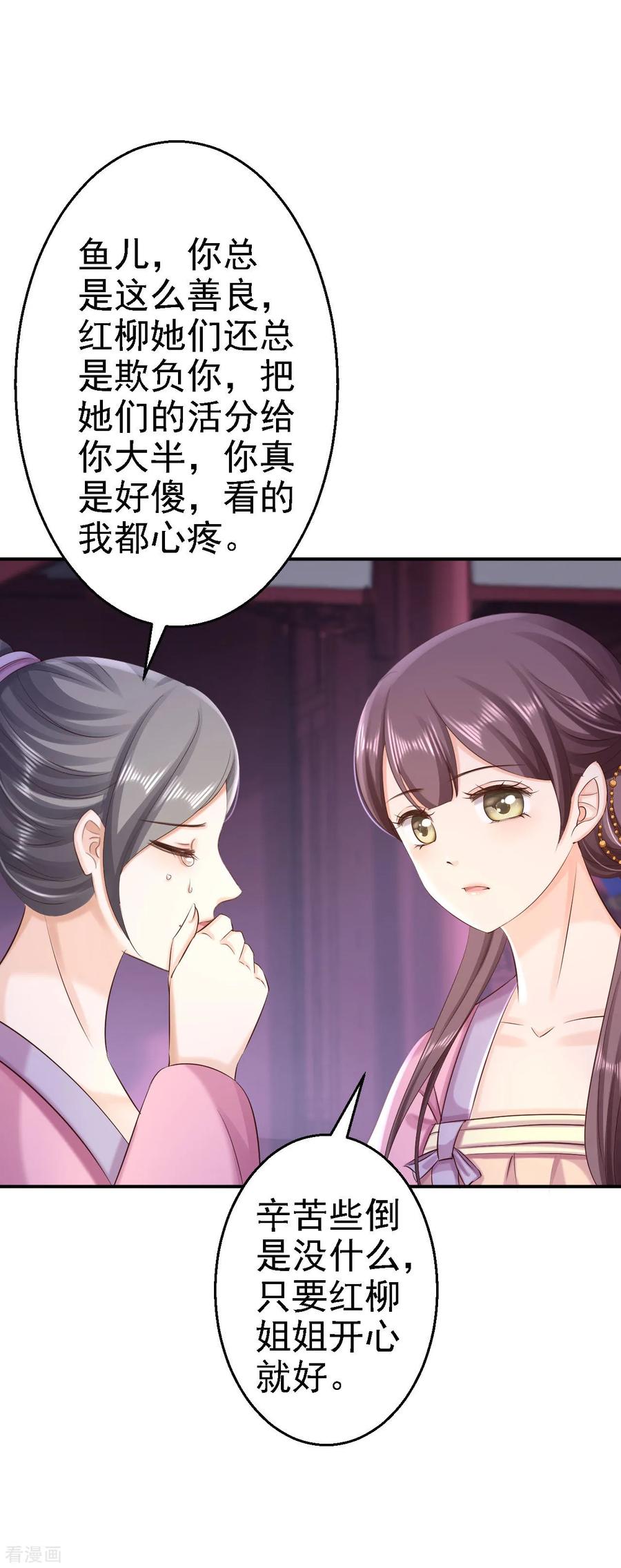 《步步毒谋：血凰归来》第65话 各怀鬼胎 第22页