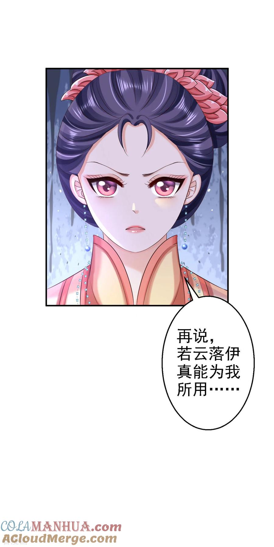 《步步毒谋：血凰归来》第65话 各怀鬼胎 第31页