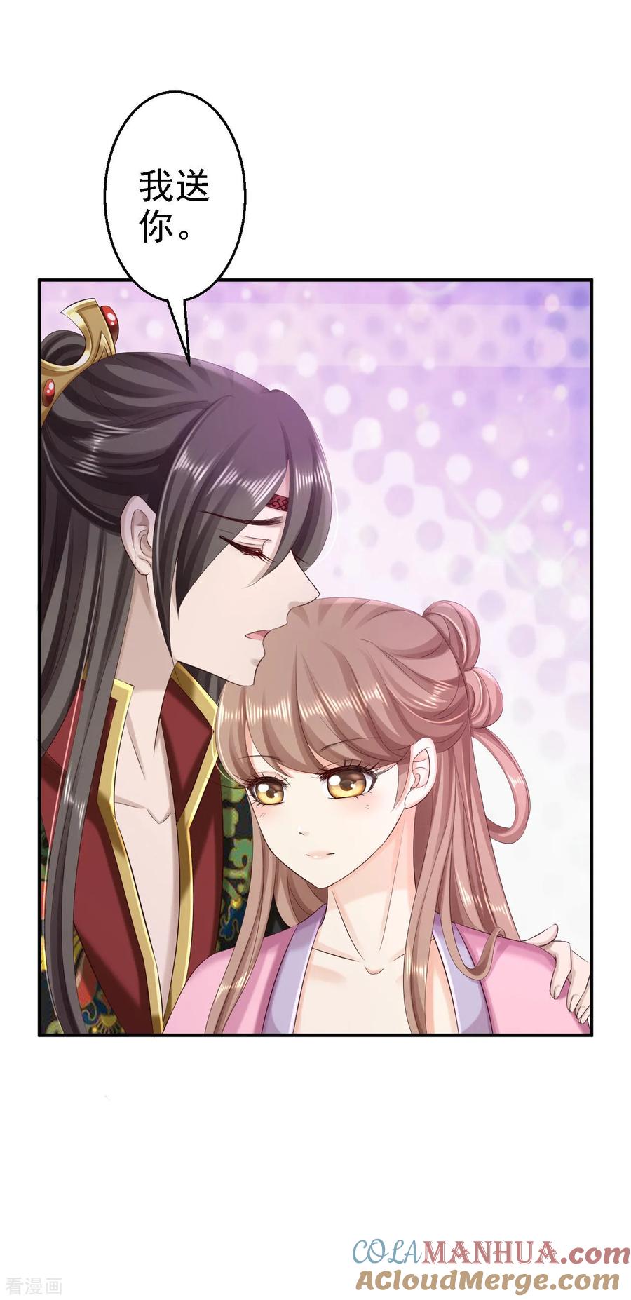 《步步毒谋：血凰归来》第65话 各怀鬼胎 第15页