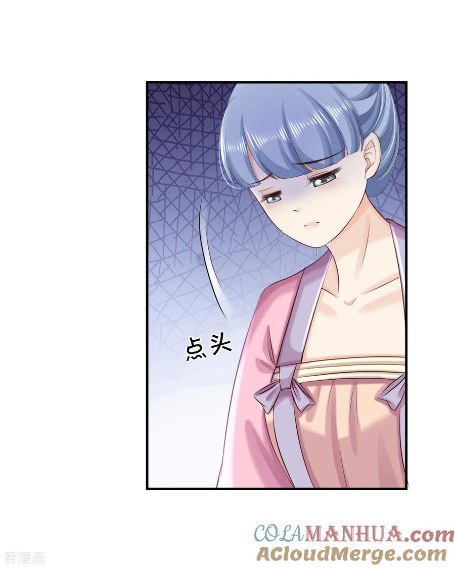 《步步毒谋：血凰归来》第65话 各怀鬼胎 第29页