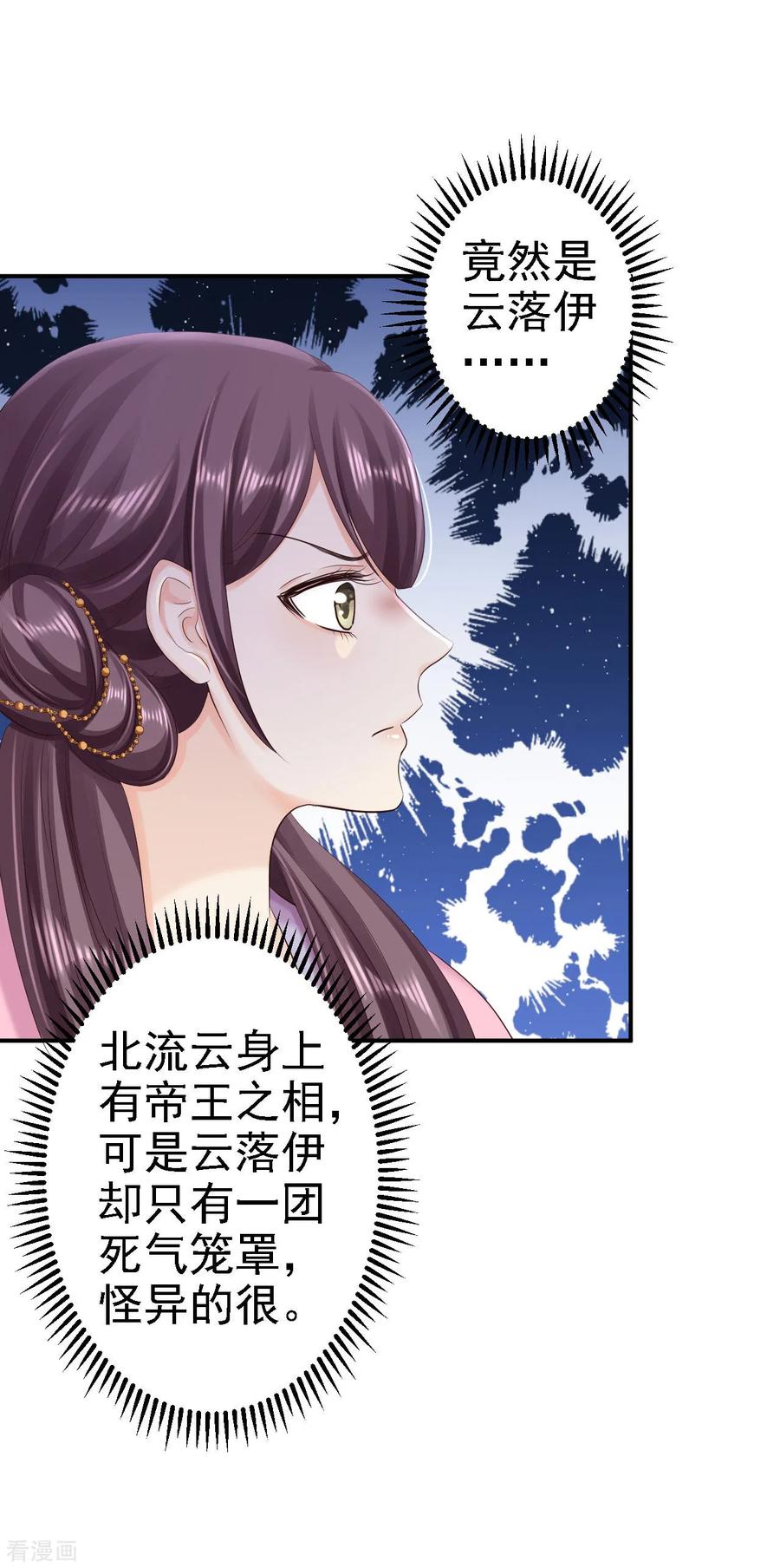 《步步毒谋：血凰归来》第65话 各怀鬼胎 第18页