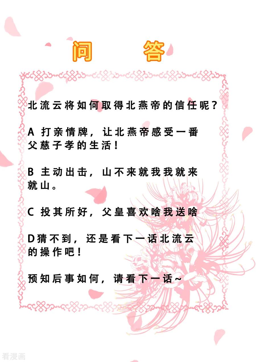 《步步毒谋：血凰归来》第65话 各怀鬼胎 第32页