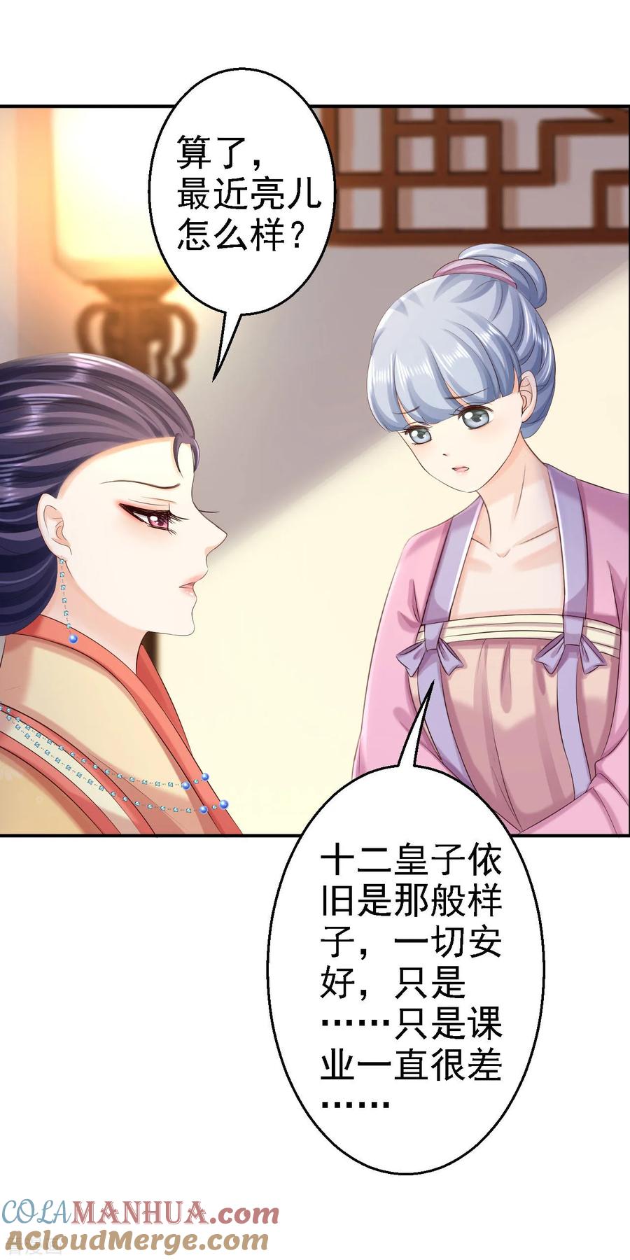 《步步毒谋：血凰归来》第65话 各怀鬼胎 第25页