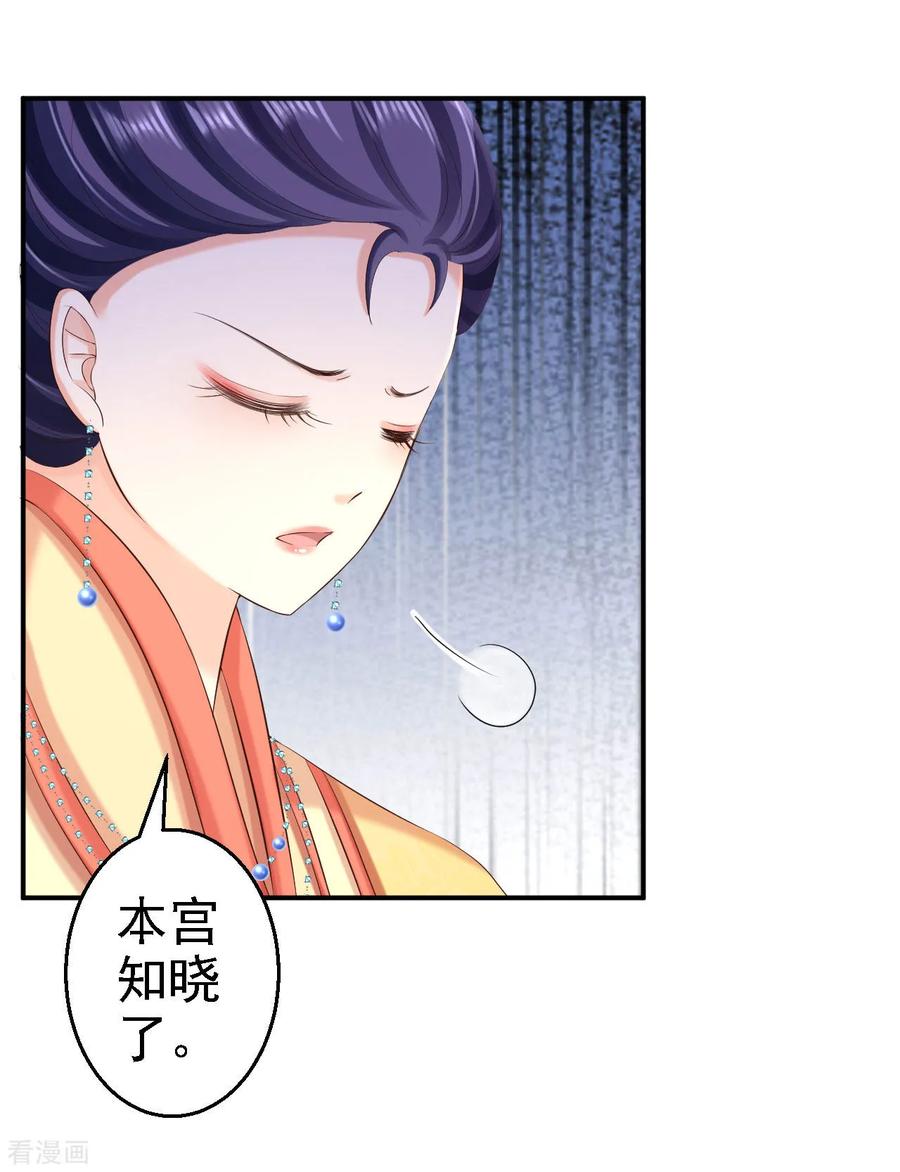 《步步毒谋：血凰归来》第65话 各怀鬼胎 第26页