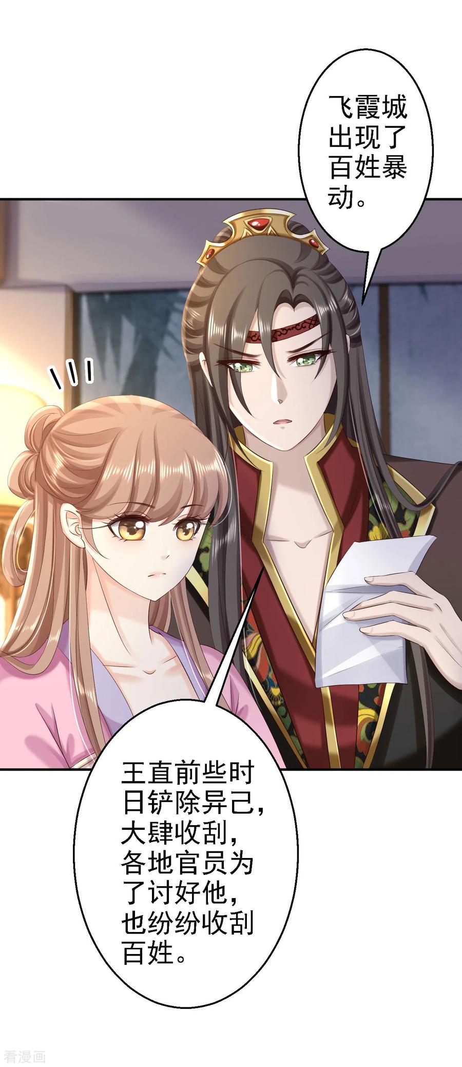 《步步毒谋：血凰归来》第65话 各怀鬼胎 第6页