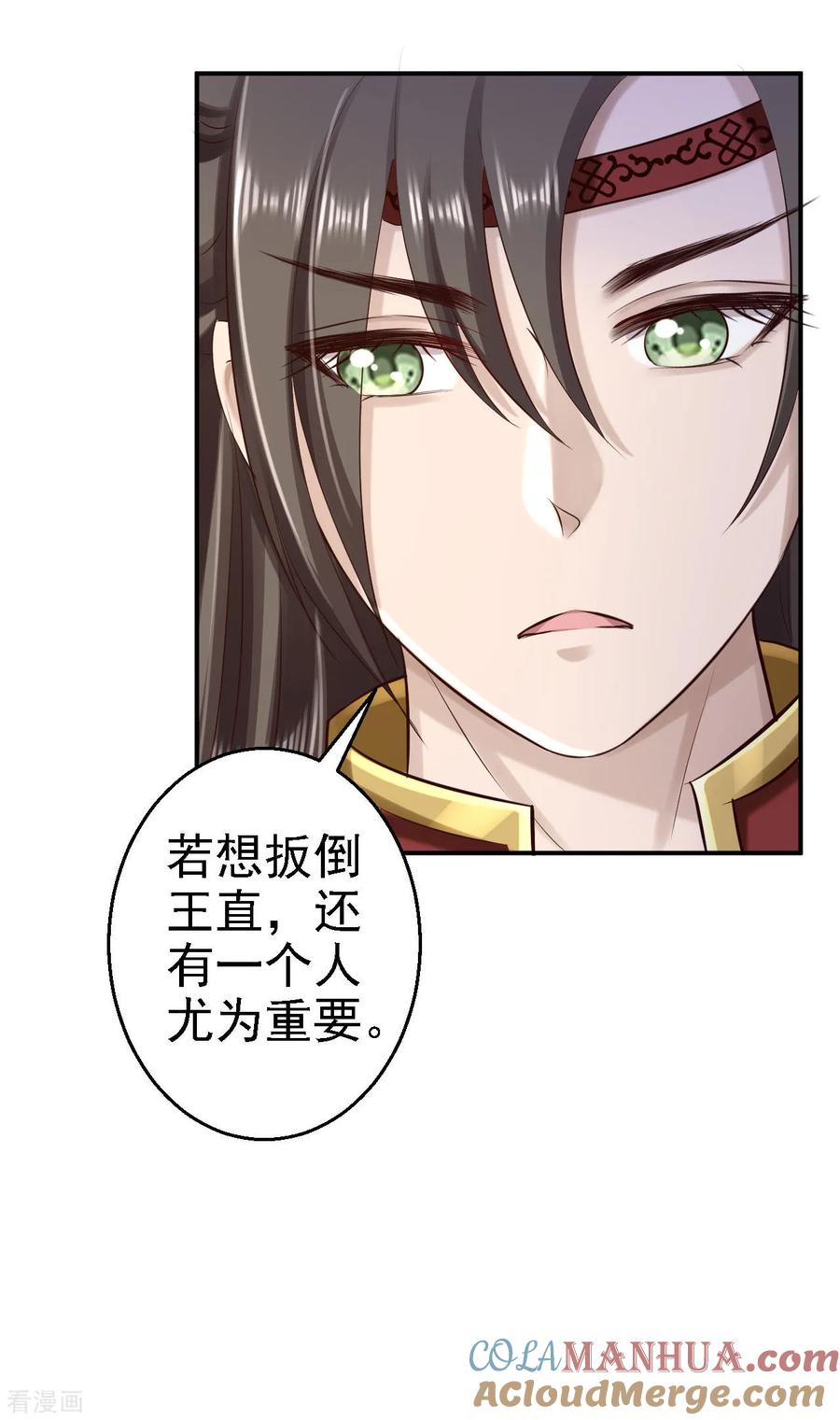 《步步毒谋：血凰归来》第65话 各怀鬼胎 第9页