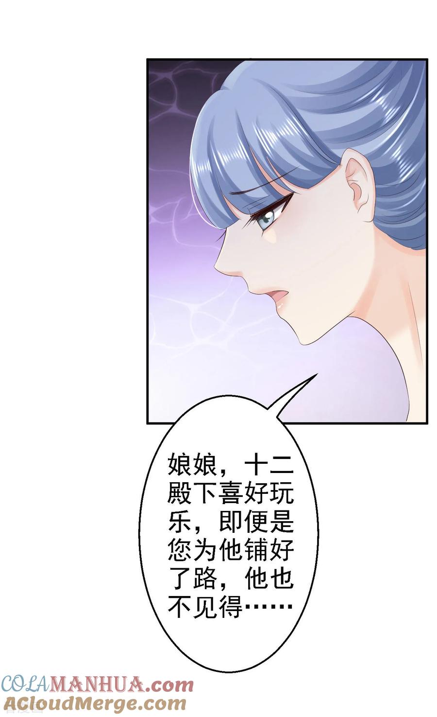 《步步毒谋：血凰归来》第65话 各怀鬼胎 第27页