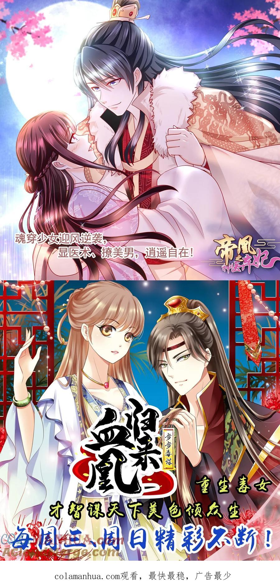 《步步毒谋：血凰归来》第65话 各怀鬼胎 第33页
