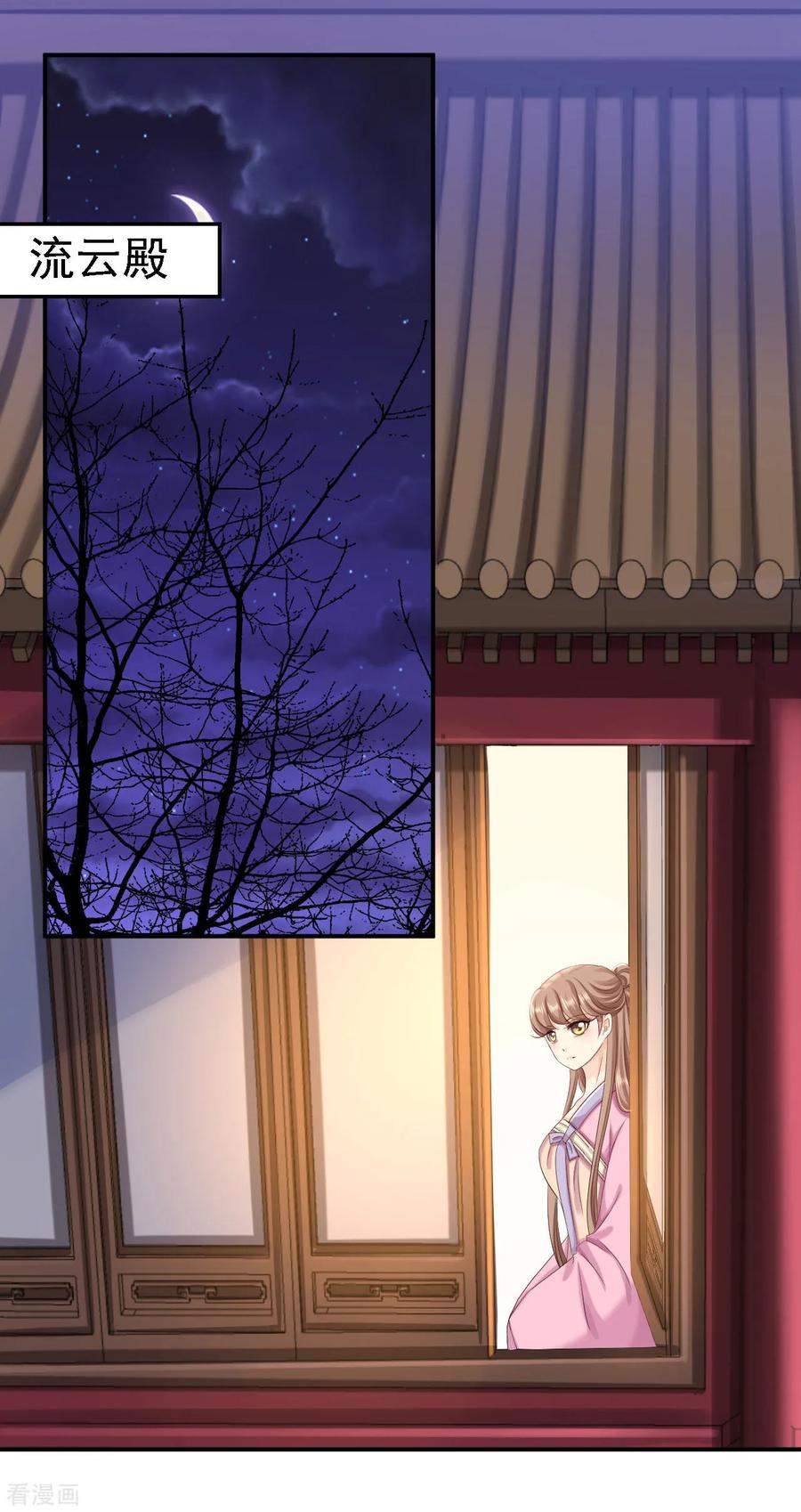 《步步毒谋：血凰归来》第65话 各怀鬼胎 第2页