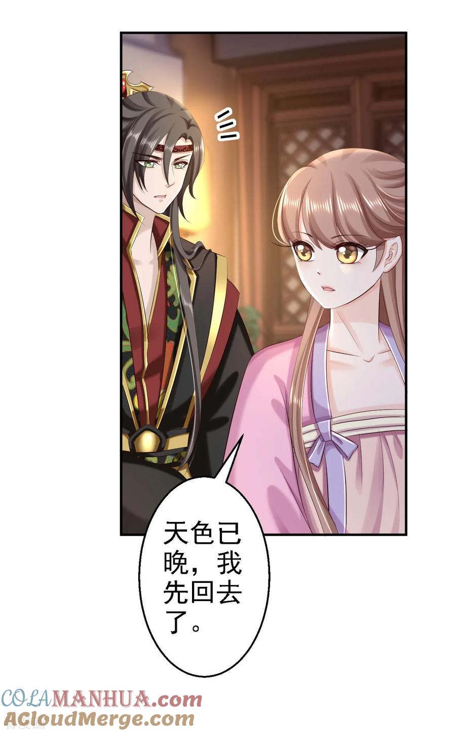 《步步毒谋：血凰归来》第65话 各怀鬼胎 第13页