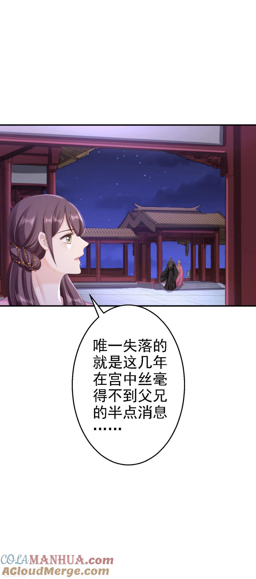 《步步毒谋：血凰归来》第65话 各怀鬼胎 第23页