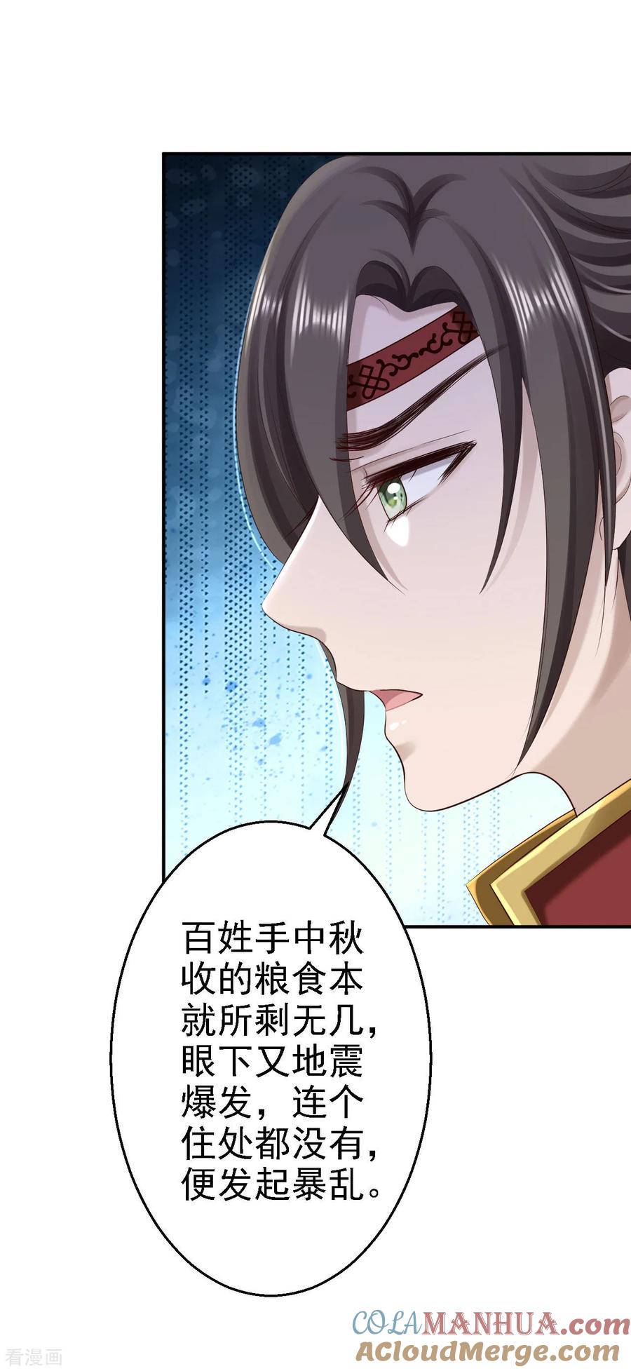 《步步毒谋：血凰归来》第65话 各怀鬼胎 第7页