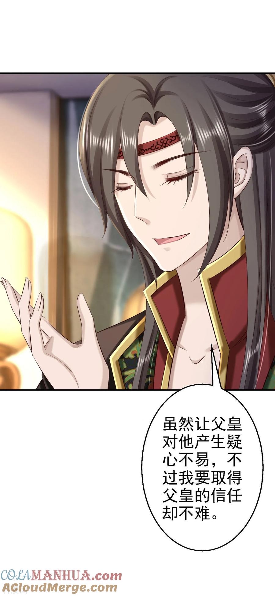 《步步毒谋：血凰归来》第65话 各怀鬼胎 第11页