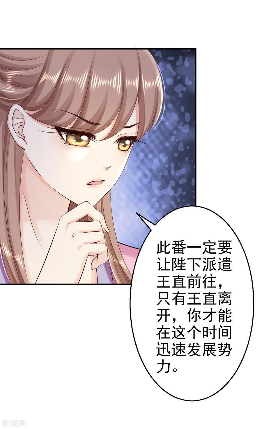 《步步毒谋：血凰归来》第65话 各怀鬼胎 第8页