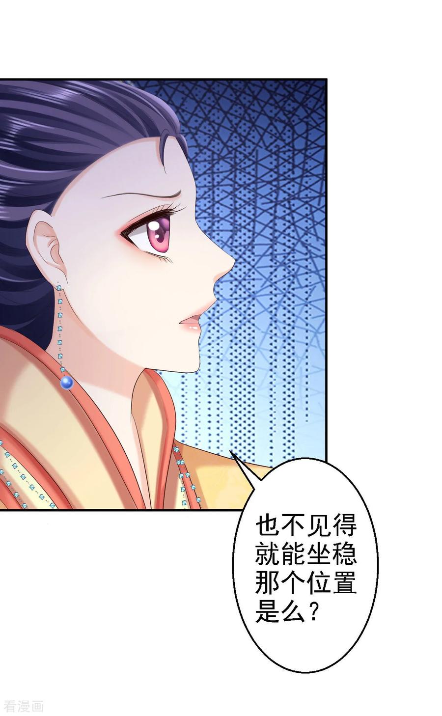 《步步毒谋：血凰归来》第65话 各怀鬼胎 第28页