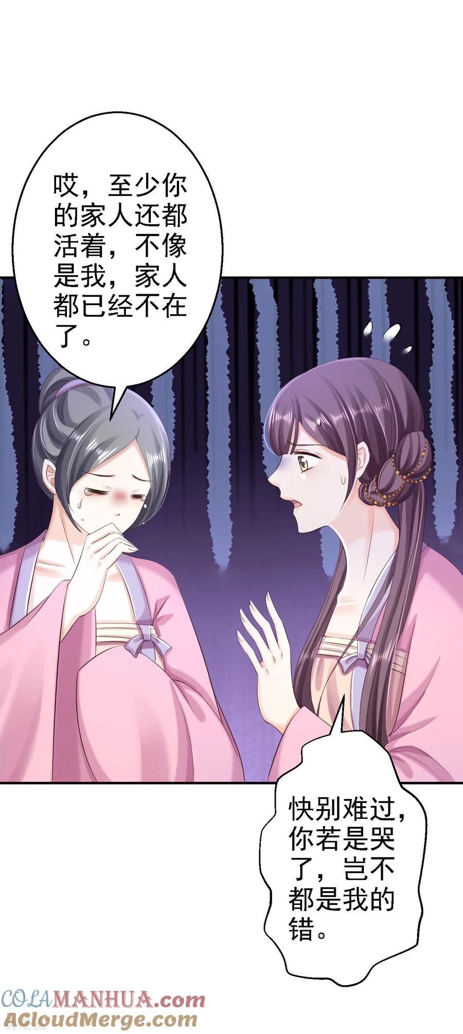 《步步毒谋：血凰归来》第65话 各怀鬼胎 第21页