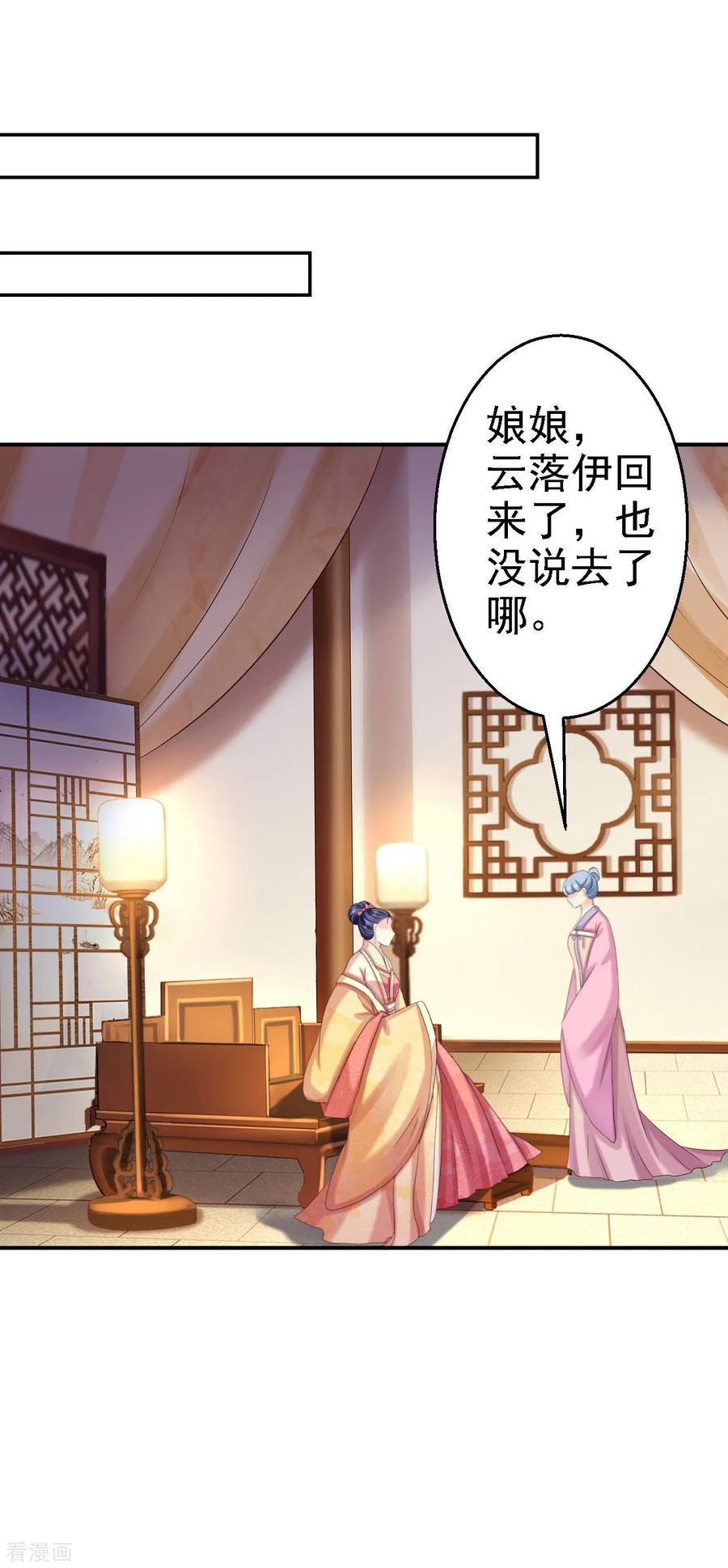 《步步毒谋：血凰归来》第65话 各怀鬼胎 第24页