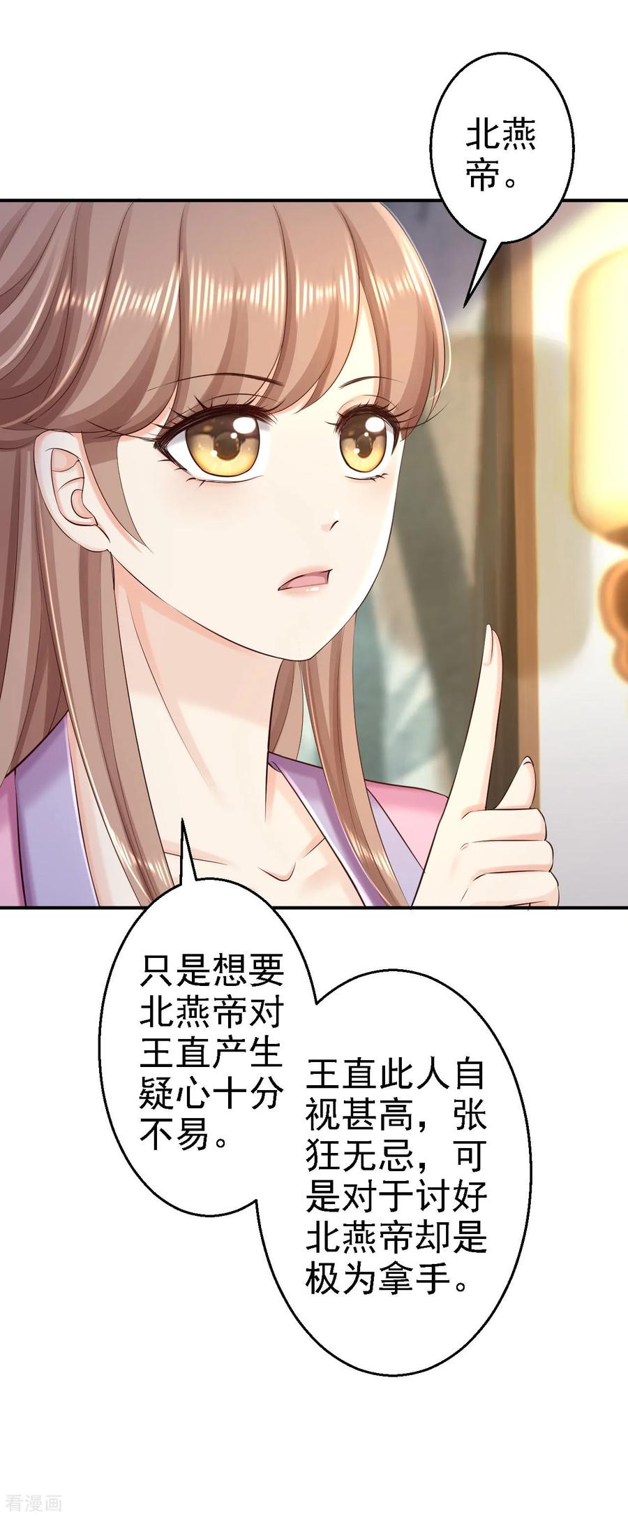 《步步毒谋：血凰归来》第65话 各怀鬼胎 第10页