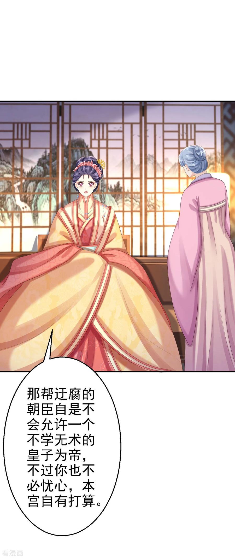 《步步毒谋：血凰归来》第65话 各怀鬼胎 第30页