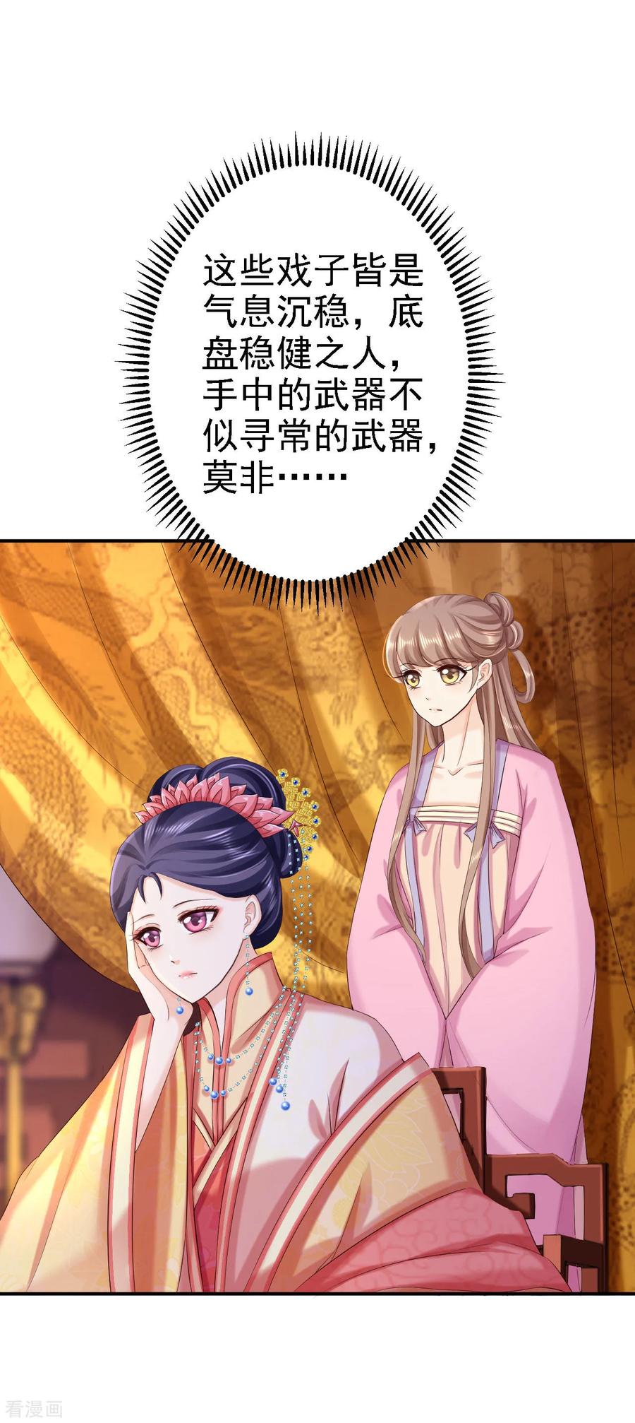 《步步毒谋：血凰归来》第66话 北燕帝遇刺 第8页