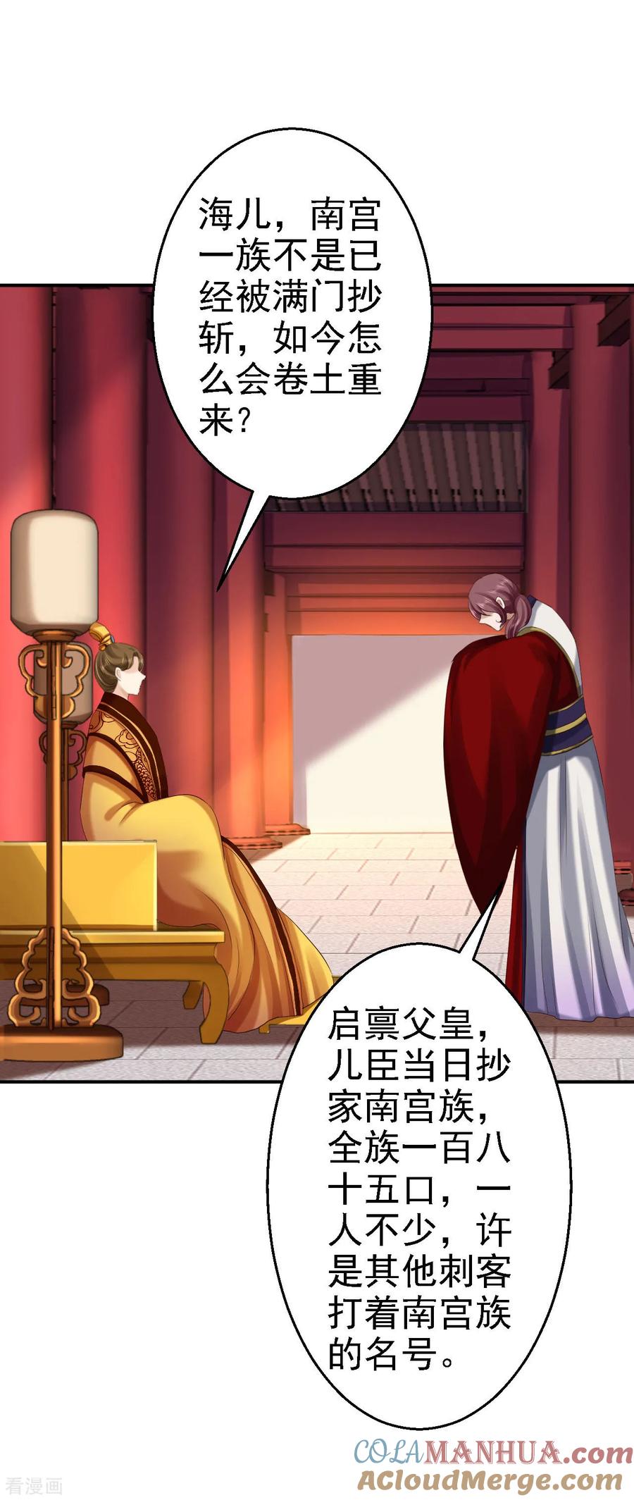 《步步毒谋：血凰归来》第66话 北燕帝遇刺 第33页