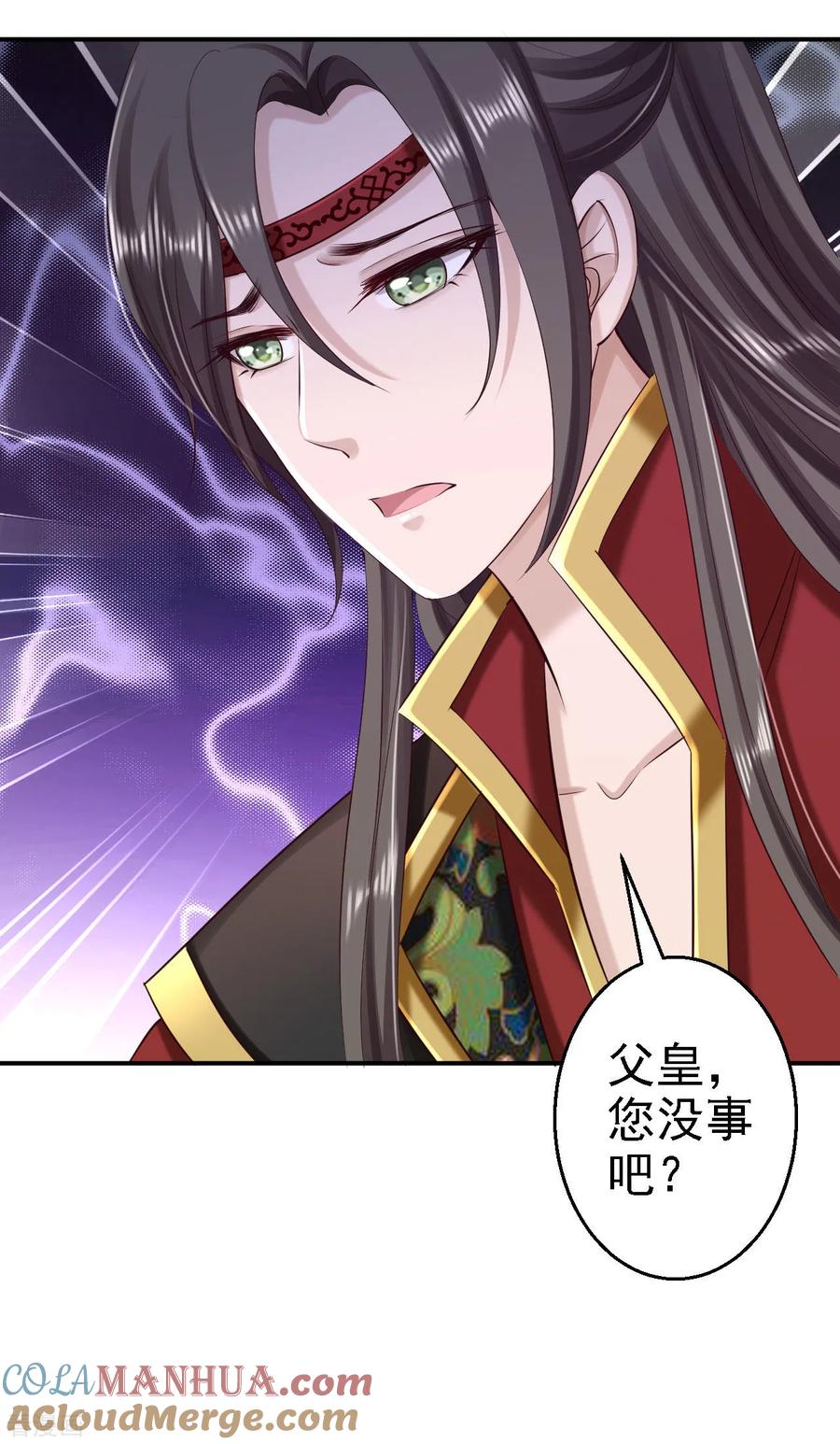 《步步毒谋：血凰归来》第66话 北燕帝遇刺 第15页