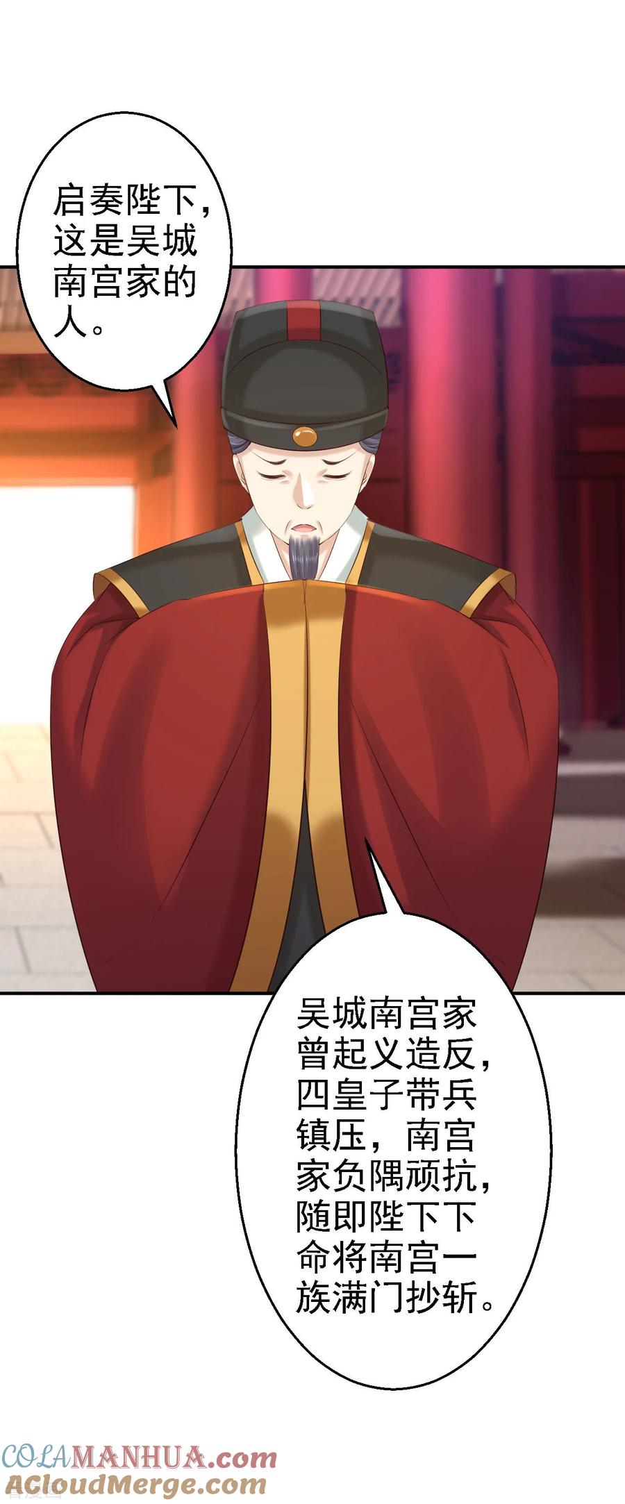 《步步毒谋：血凰归来》第66话 北燕帝遇刺 第31页
