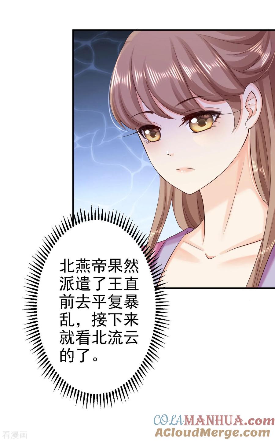 《步步毒谋：血凰归来》第66话 北燕帝遇刺 第3页