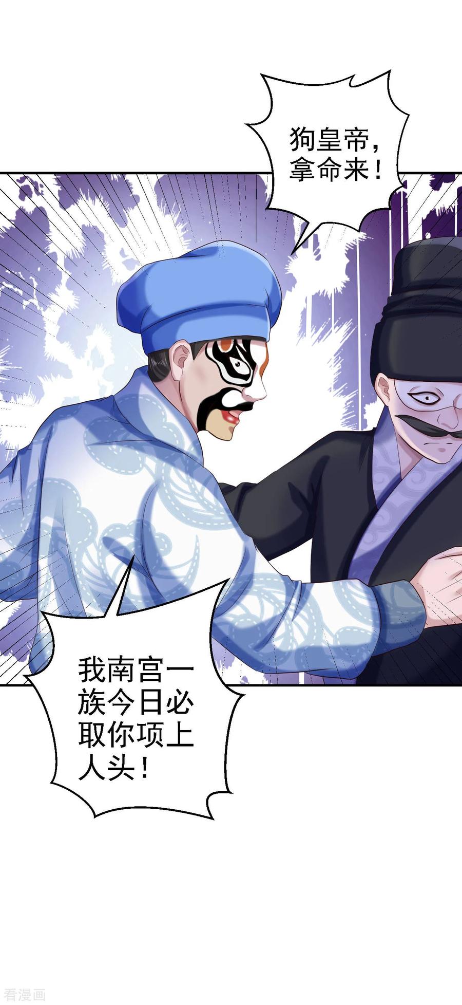《步步毒谋：血凰归来》第66话 北燕帝遇刺 第10页