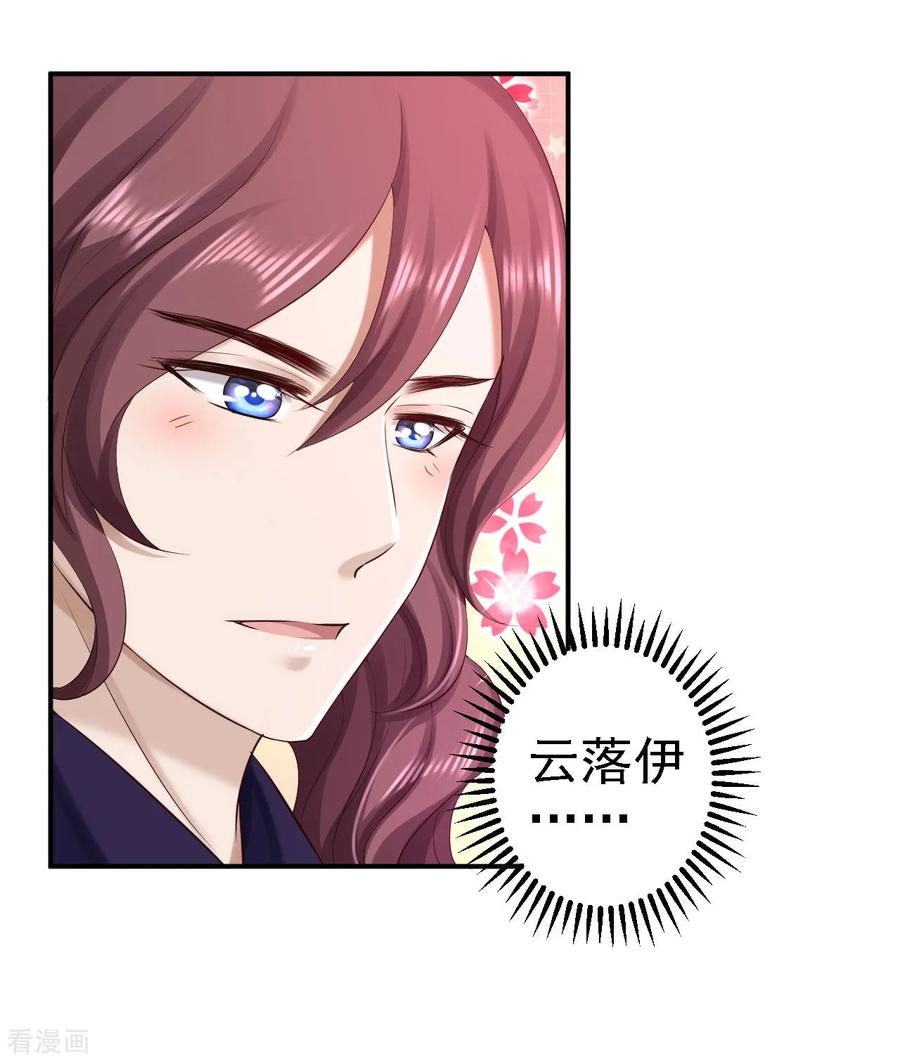 《步步毒谋：血凰归来》第66话 北燕帝遇刺 第4页