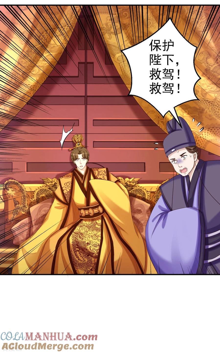 《步步毒谋：血凰归来》第66话 北燕帝遇刺 第11页