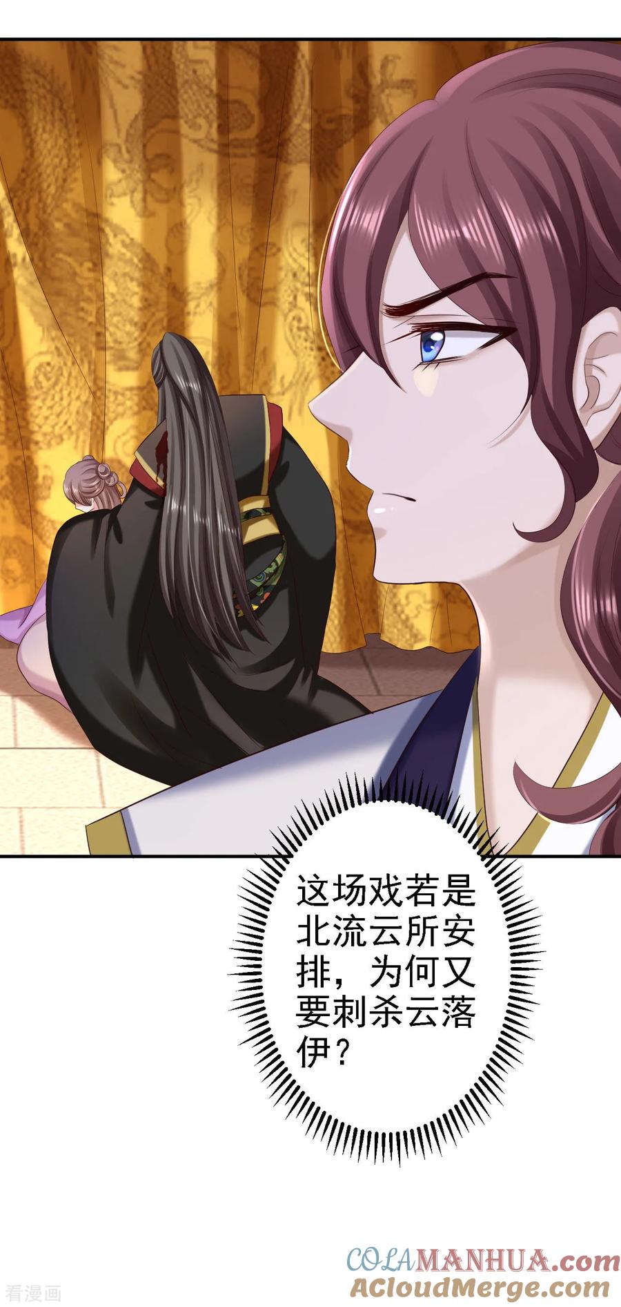 《步步毒谋：血凰归来》第66话 北燕帝遇刺 第27页