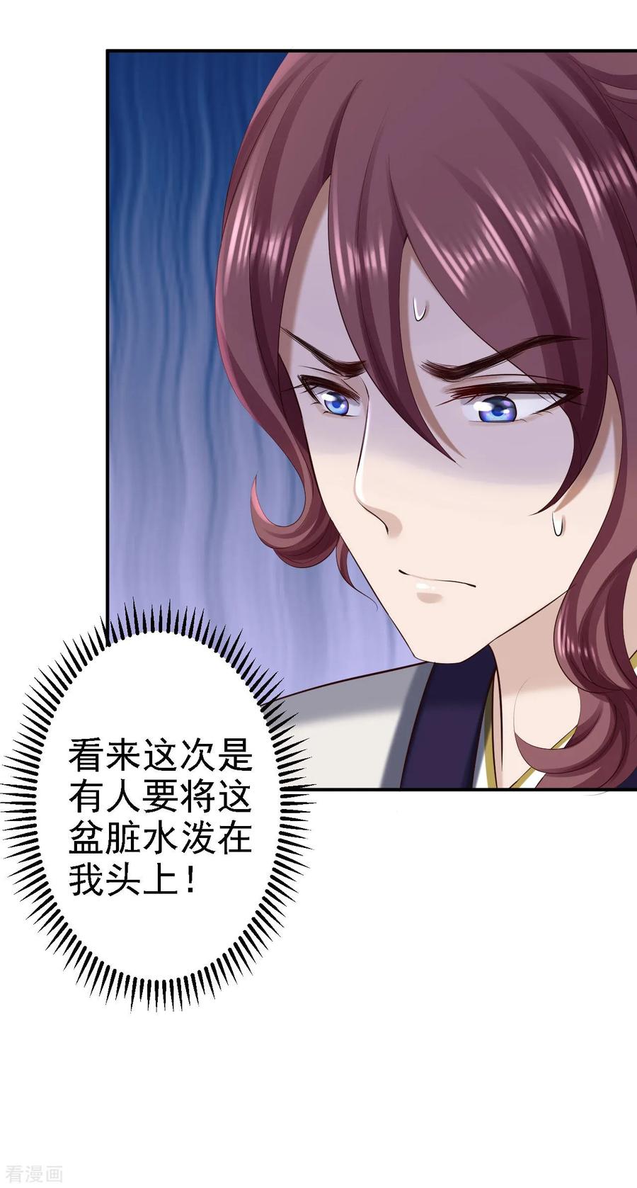 《步步毒谋：血凰归来》第66话 北燕帝遇刺 第32页