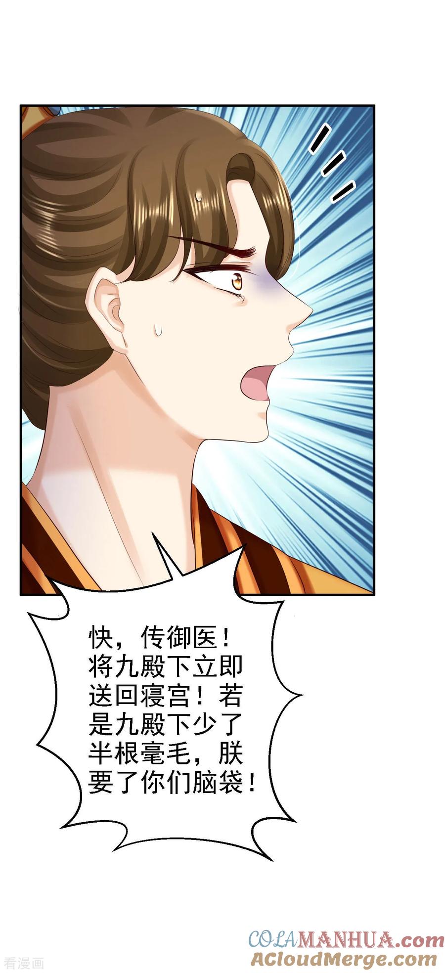 《步步毒谋：血凰归来》第66话 北燕帝遇刺 第37页