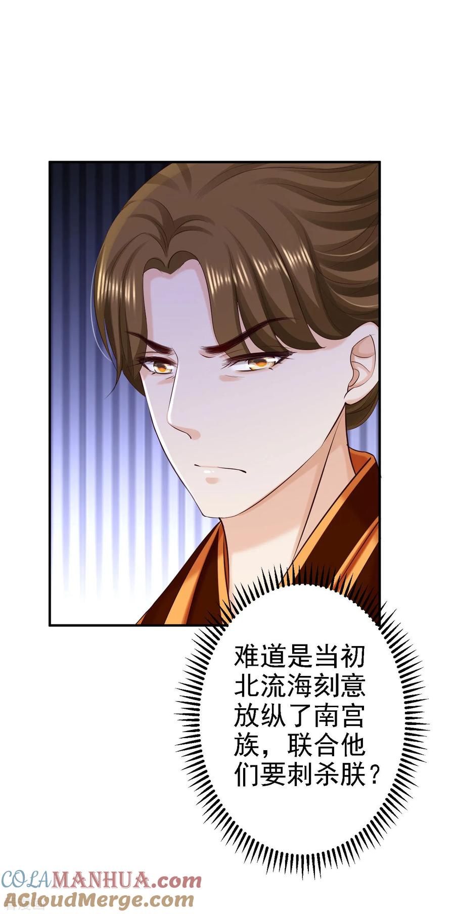 《步步毒谋：血凰归来》第66话 北燕帝遇刺 第35页