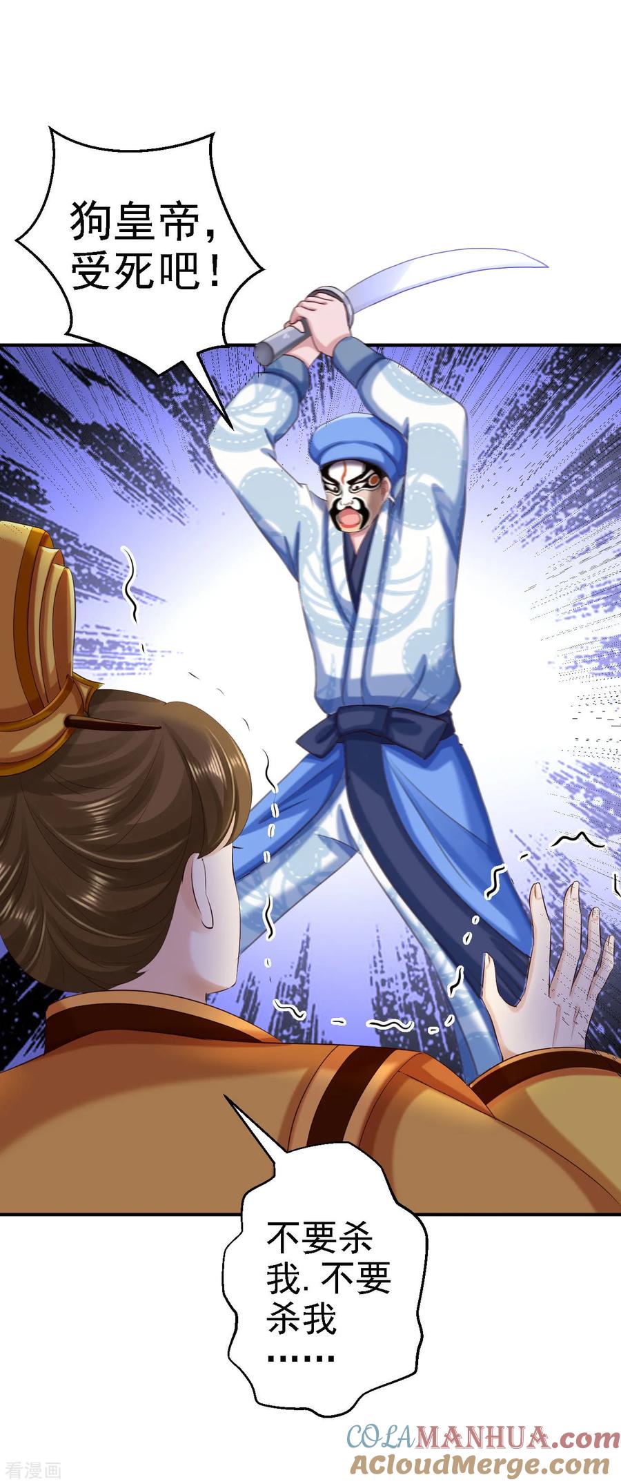 《步步毒谋：血凰归来》第66话 北燕帝遇刺 第13页