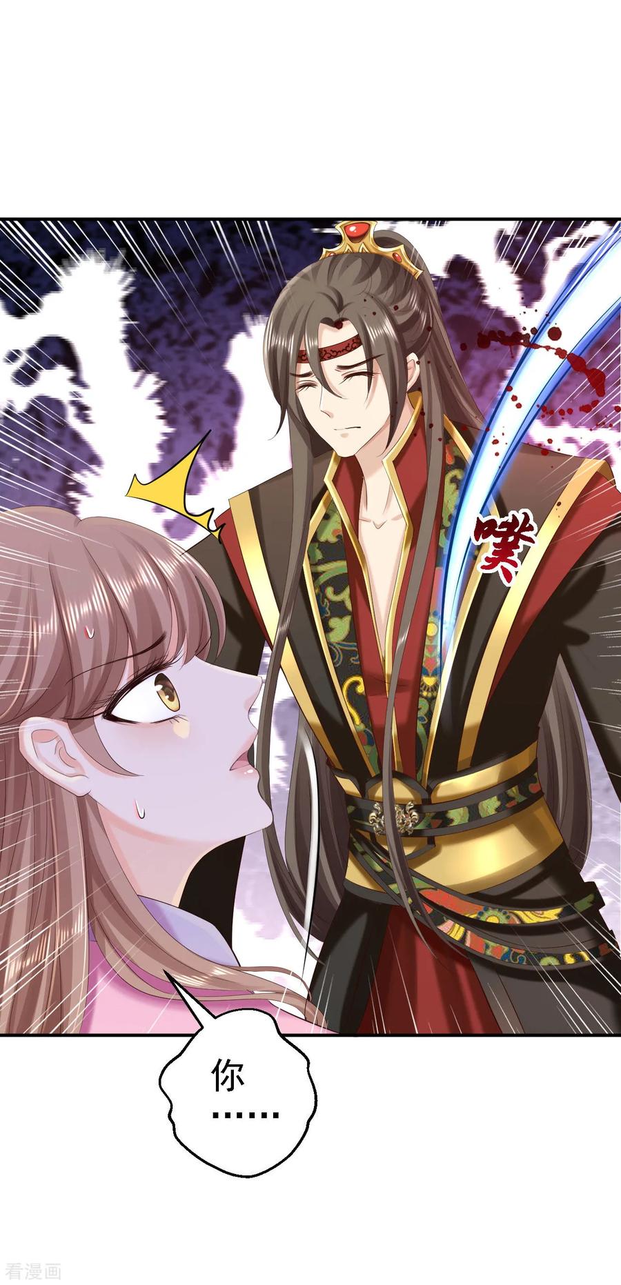 《步步毒谋：血凰归来》第66话 北燕帝遇刺 第24页