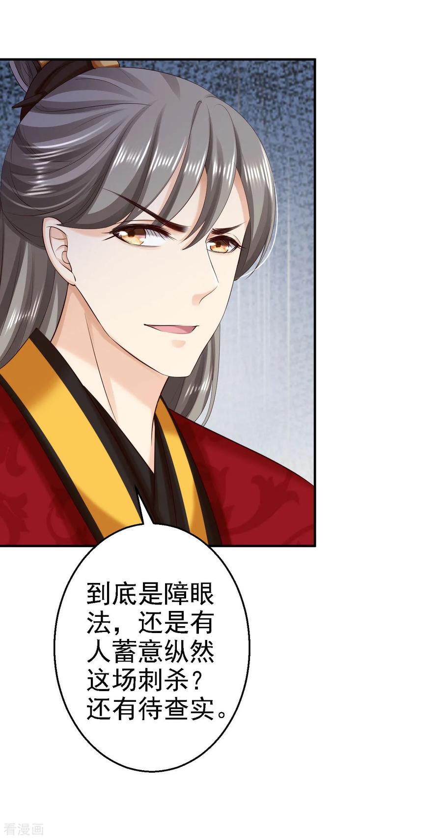 《步步毒谋：血凰归来》第66话 北燕帝遇刺 第34页