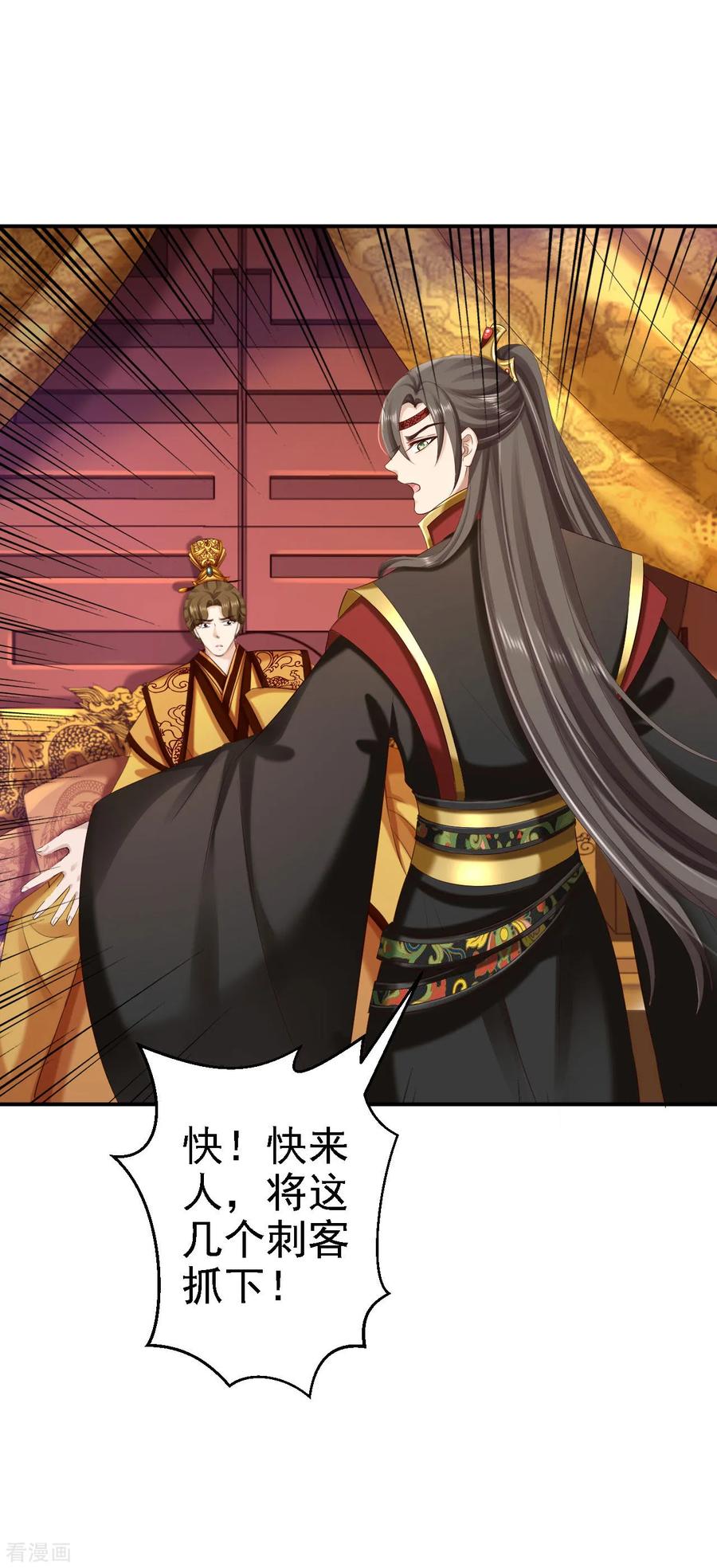 《步步毒谋：血凰归来》第66话 北燕帝遇刺 第16页