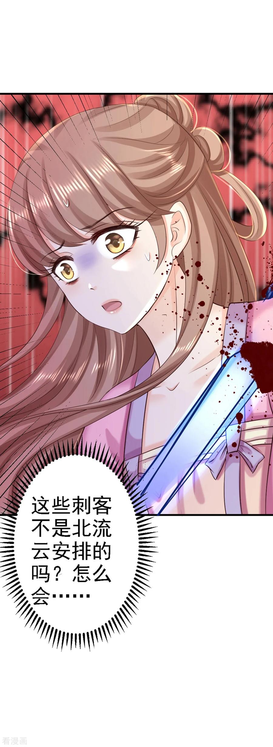 《步步毒谋：血凰归来》第66话 北燕帝遇刺 第20页
