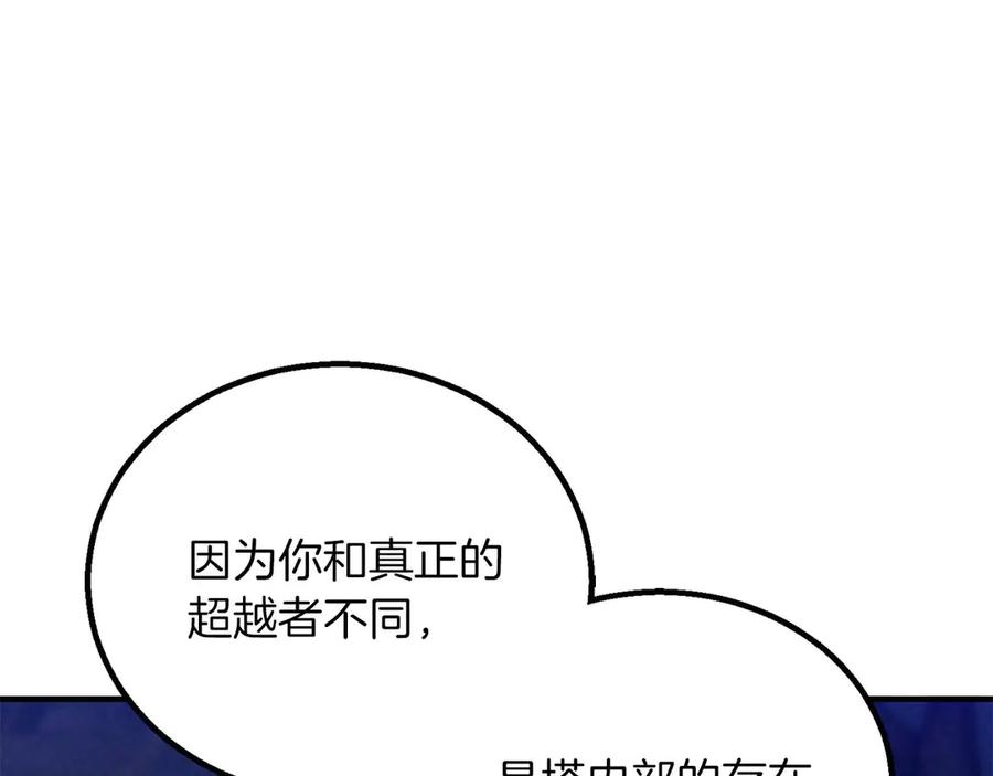 死灵法师：重生的我全技能精通 - 第69话 天堂掉入地狱 - 第168张图