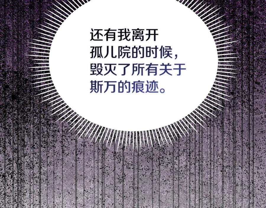 《配角决定成为假替身》第33话 寻找破解之法 第119页