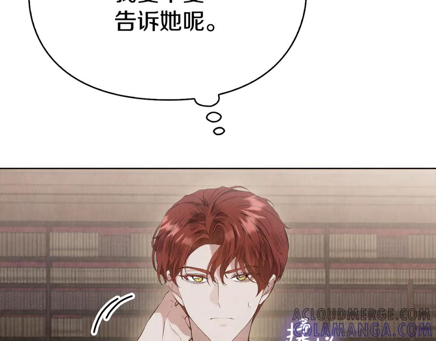 《配角决定成为假替身》第33话 寻找破解之法 第221页