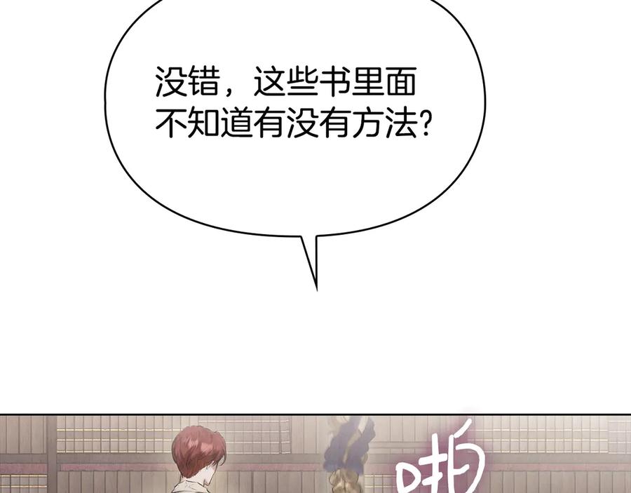 《配角决定成为假替身》第33话 寻找破解之法 第199页