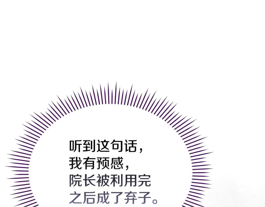 《配角决定成为假替身》第33话 寻找破解之法 第186页